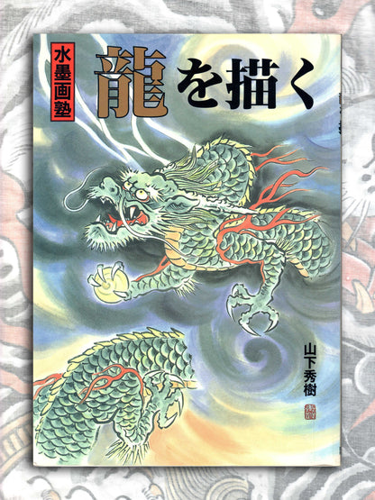 Drawing a Dragon - Yamashita Hideki (1999)