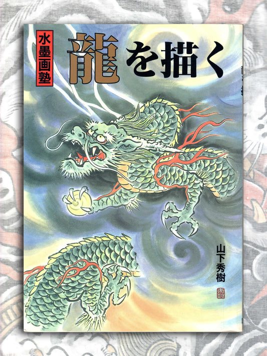 Drawing a Dragon - Yamashita Hideki (1999)