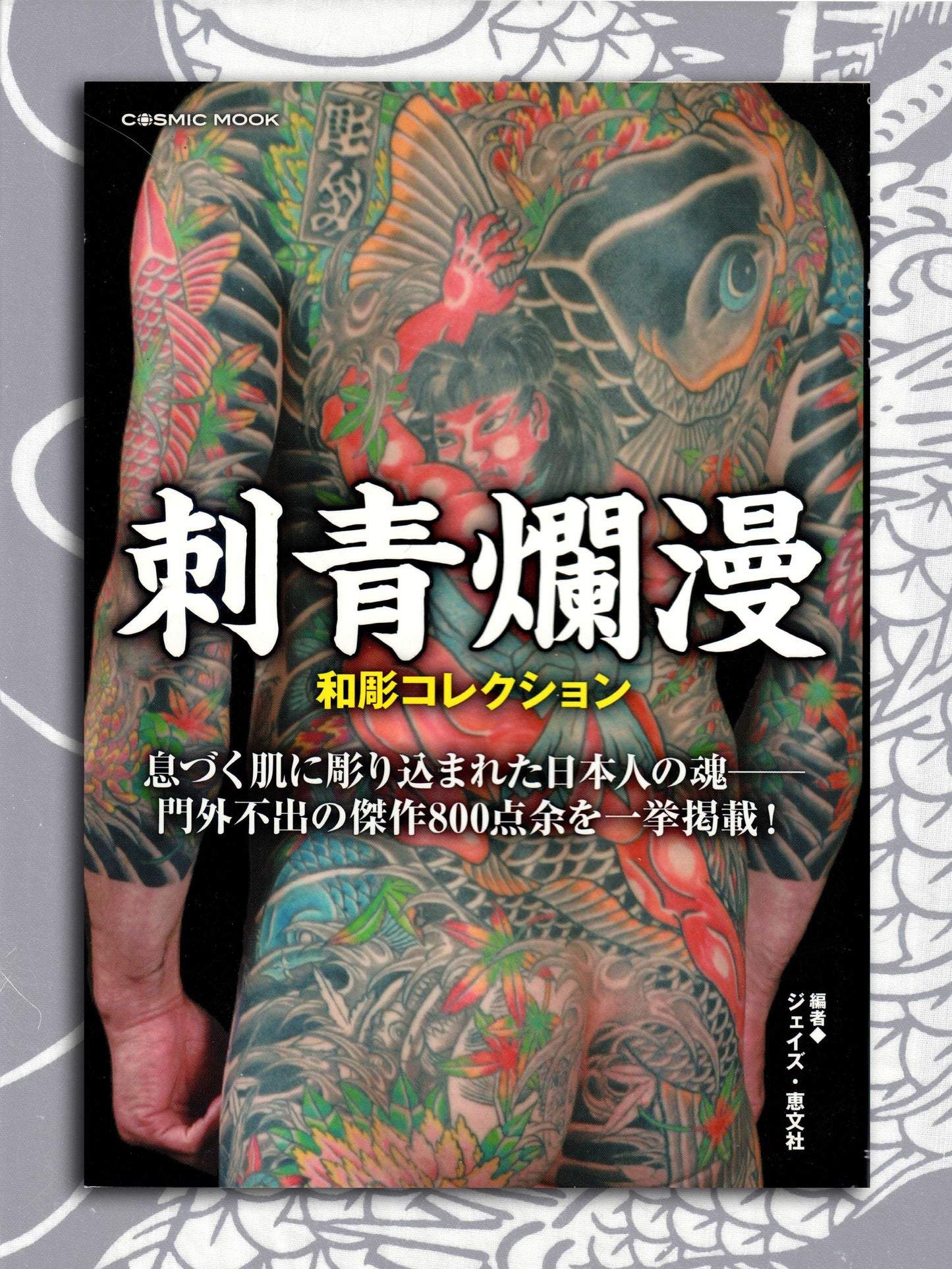 Brilliant Tattoos / Tattoos In Full Bloom (2017)