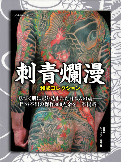 Brilliant Tattoos / Tattoos In Full Bloom (2017)