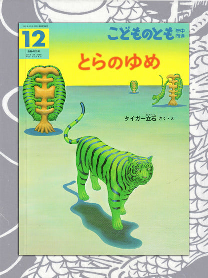 Tora No Yume - Tiger Tateishi (2021)