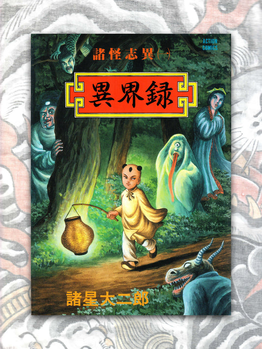 Strange Tales Collection - Four Volumes by Daijiro Morohoshi
