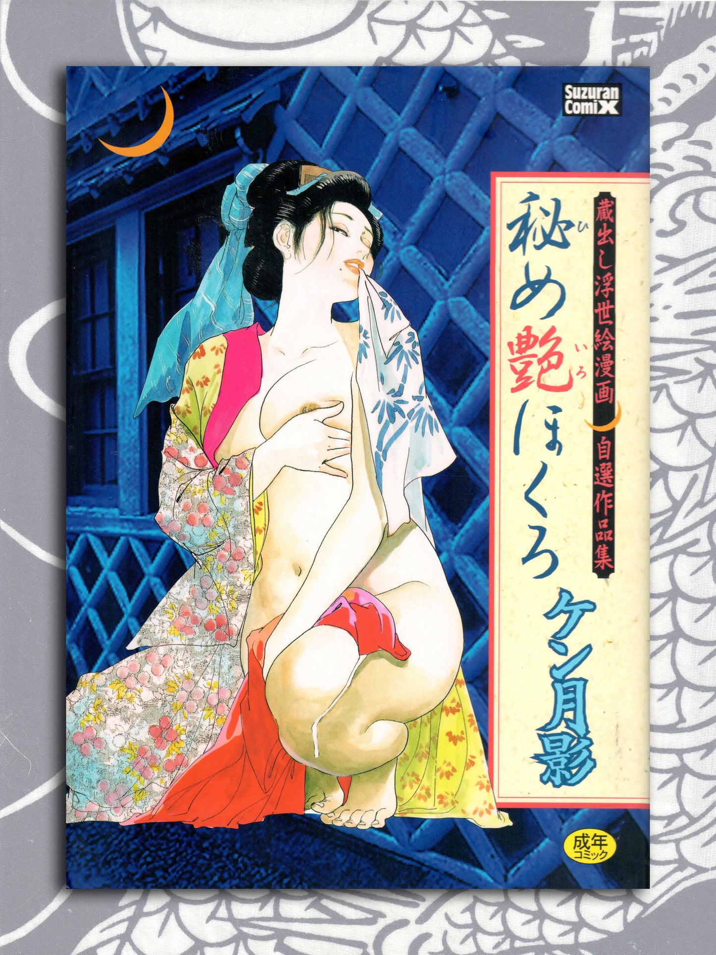 Hidden Color Beauty Mark by Ken Tsukikage (1999)