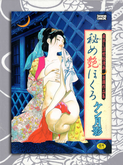 Hidden Color Beauty Mark by Ken Tsukikage (1999)
