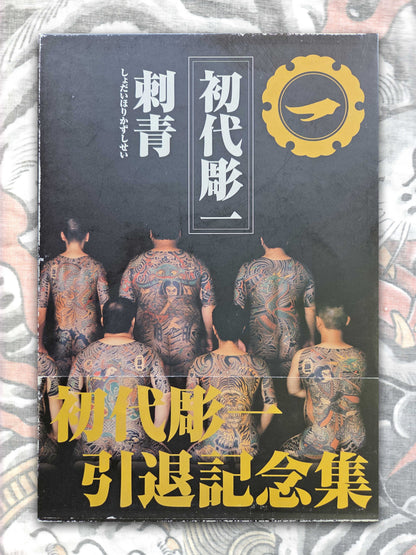 Japanese Tattoos Arts Horikazu I