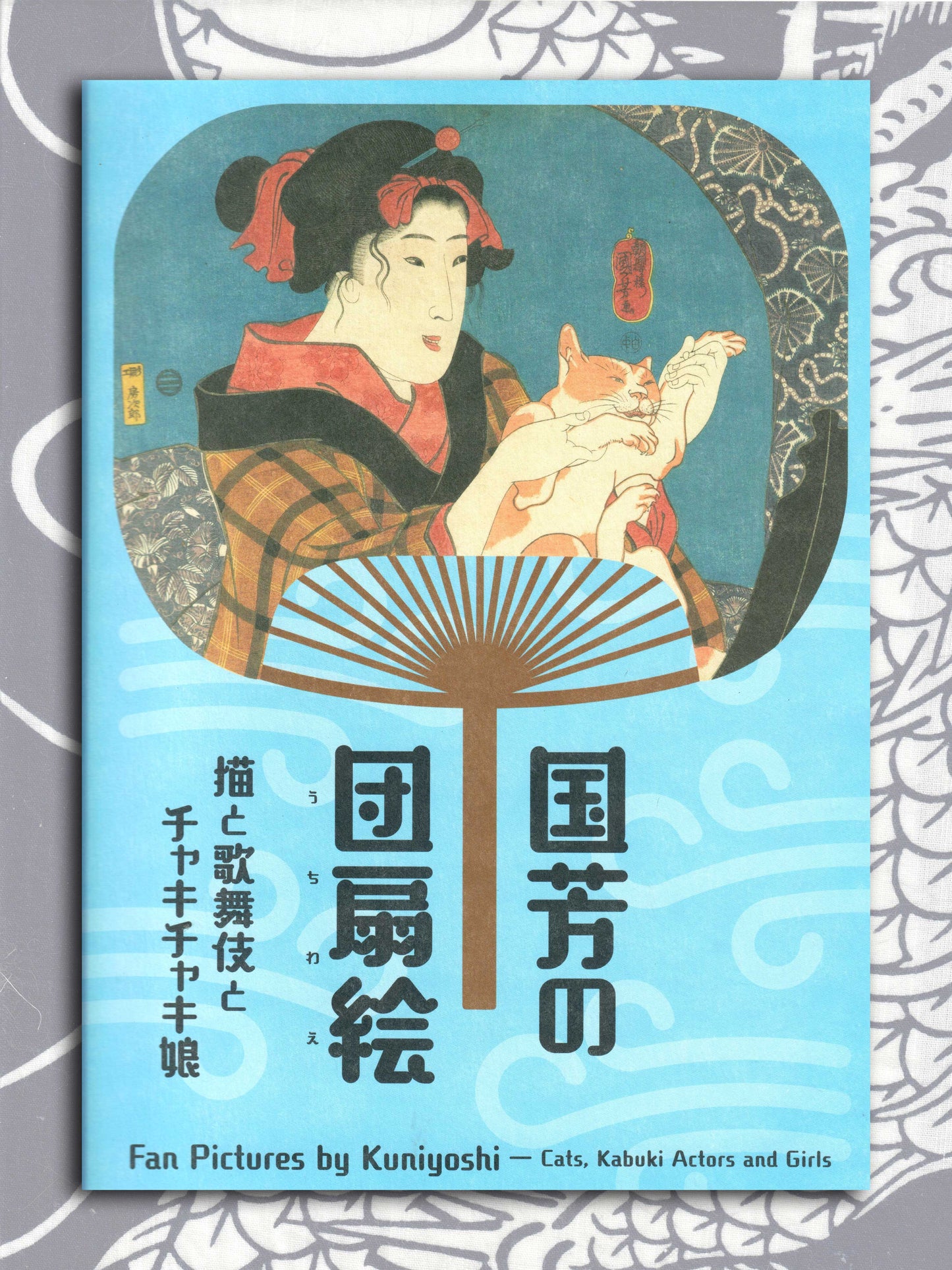 Fan Pictures By Kuniyoshi - Ota Memorial Museum (2024)