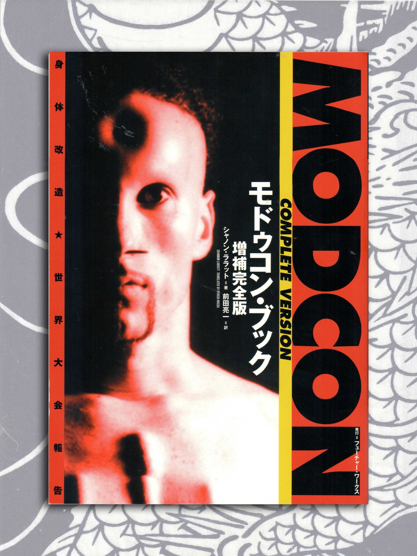 Modcon: Complete Version by Roichi "Keroppy" Maeda (2022)