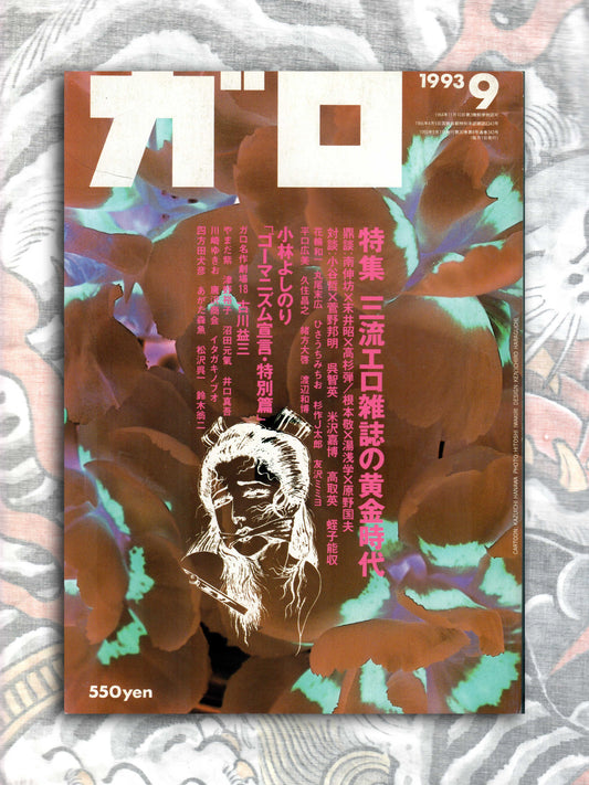 Garo Magazine - September 1993