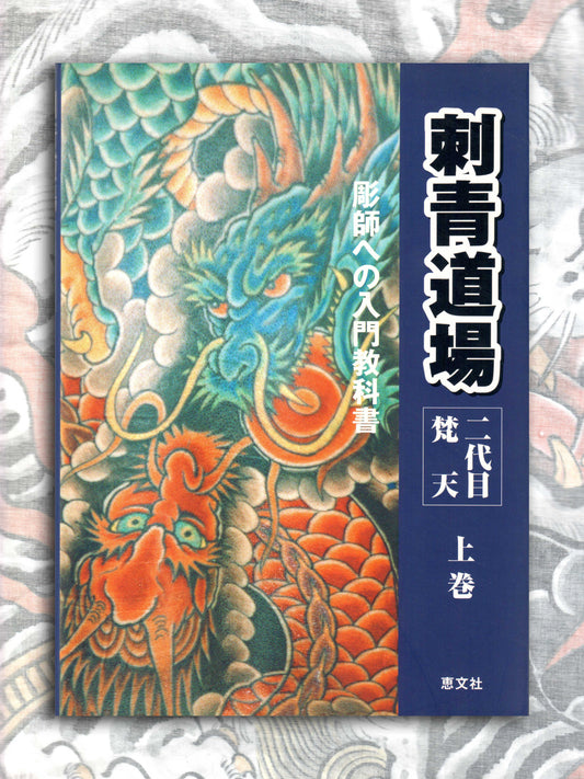 Irezumi Dojo Bonten II (2001)