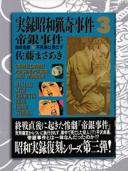 Real Crime Stories 3 - Masaaki Sato (1997)