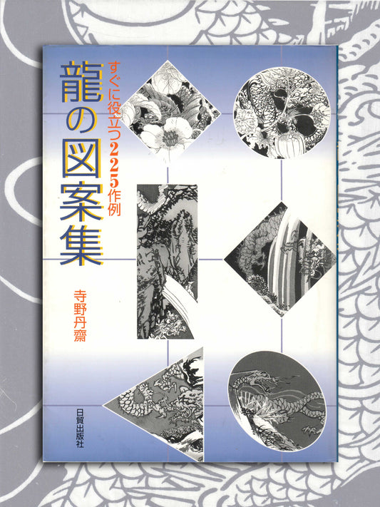 Dragon Design Collection - Tansai Terano (2004)