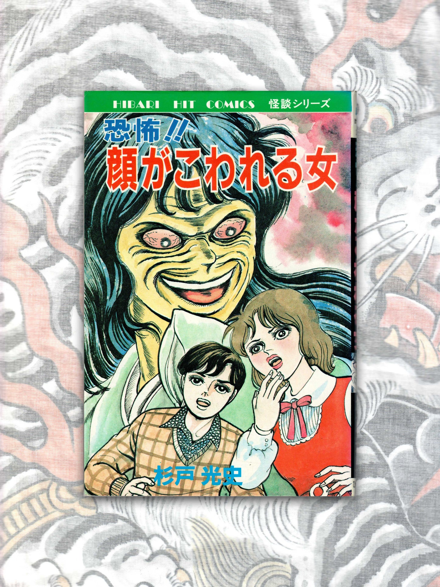 The Woman With A Broken Face - Koji Sugito (1984)