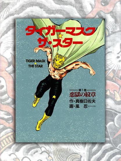 Tiger Mask The Star by Hisao Maki & Kaze Shinobu (1993)