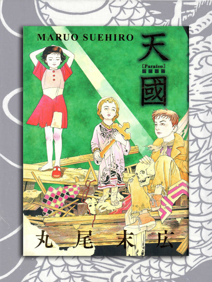 Paraiso - Suehiro Maruo (2020)