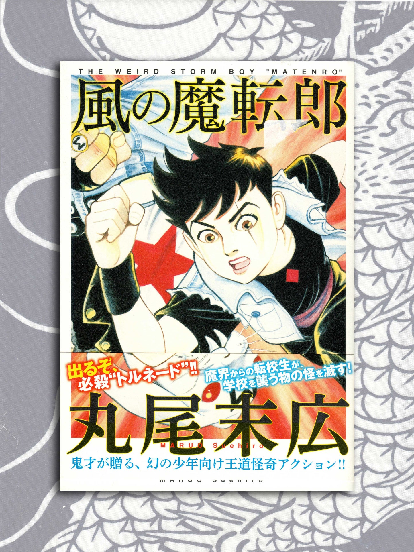 Weird Storm Boy - Suehiro Maruo (2016)