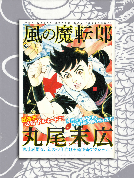 Weird Storm Boy - Suehiro Maruo (2016)