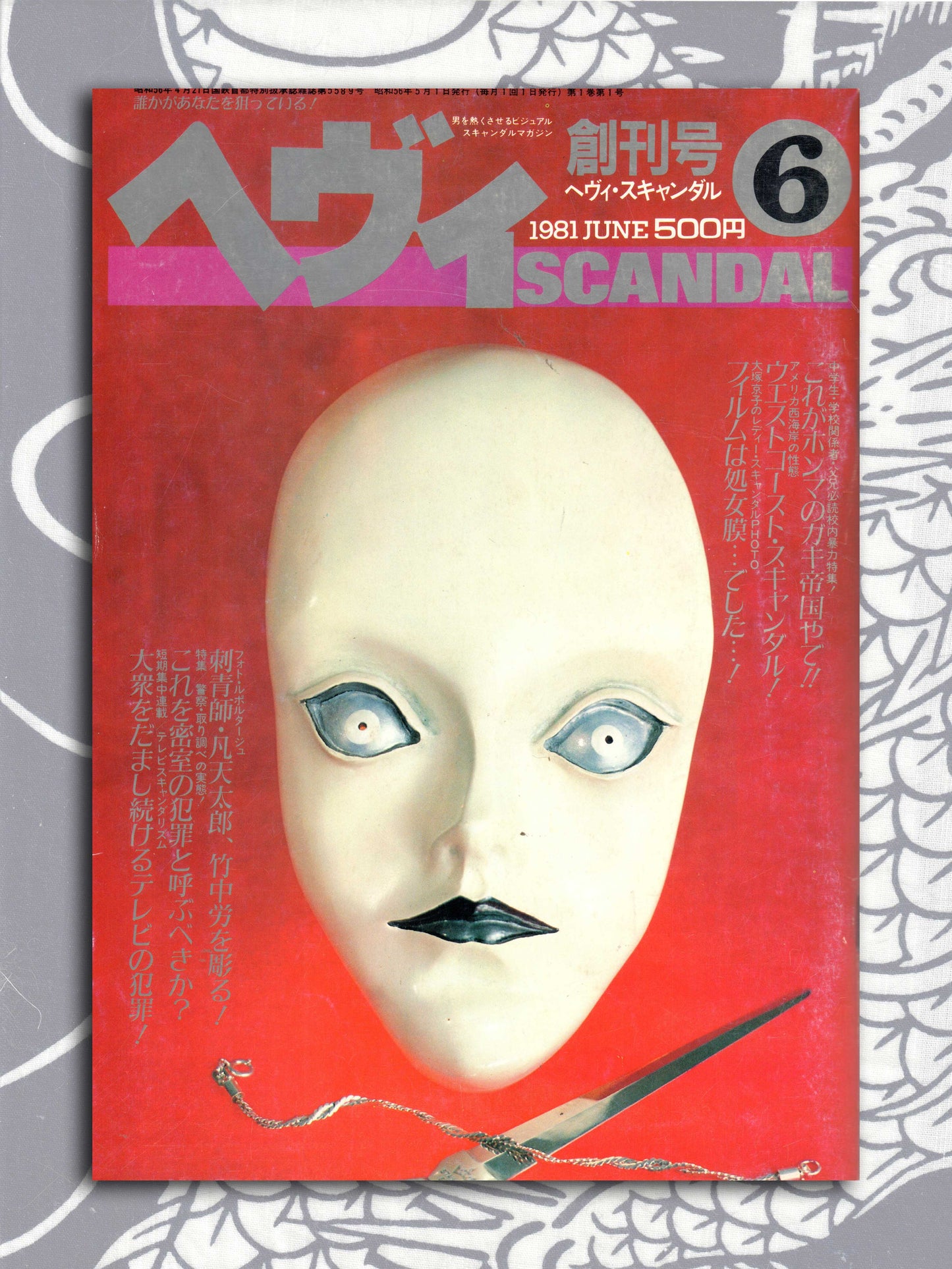 Heavy Scandal - First Issue! (1982)