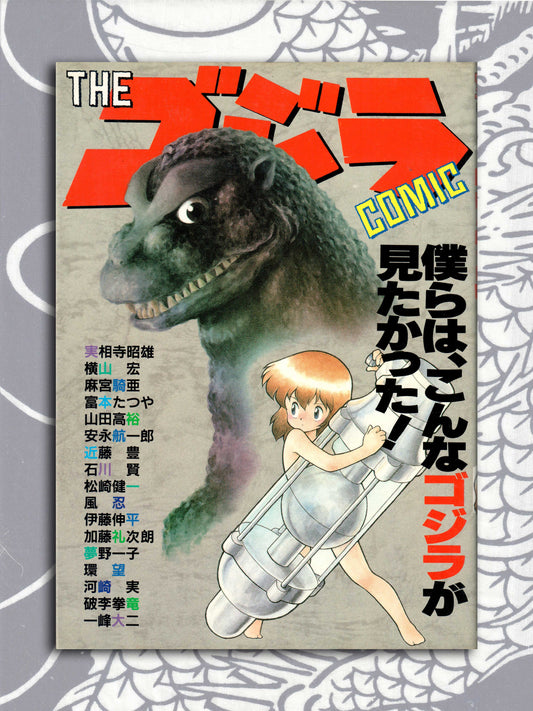 The Godzilla Comic (1990)