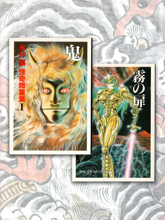 Go Nagai Mystery: A Collection of Mysterious Short Stories (1995)