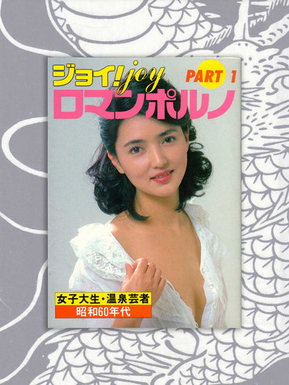 Joy Part 1 - Roman Porn Models (1986)