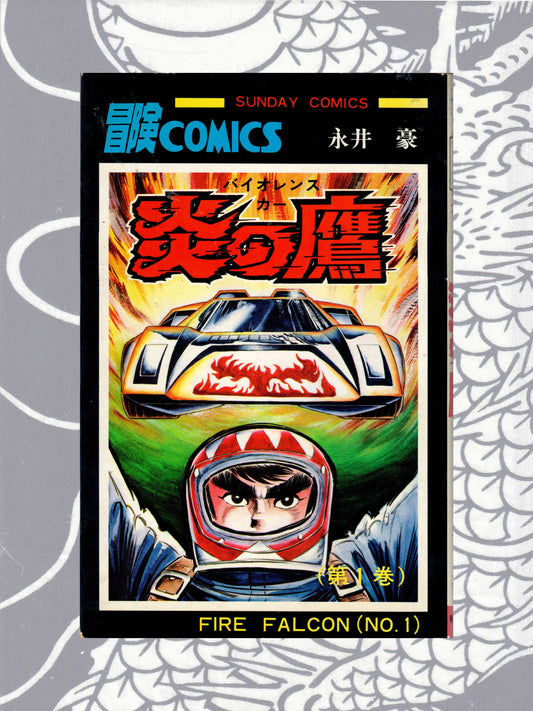 HONOO NO TAKA/ Fire Falcon - Go Nagai (1978)