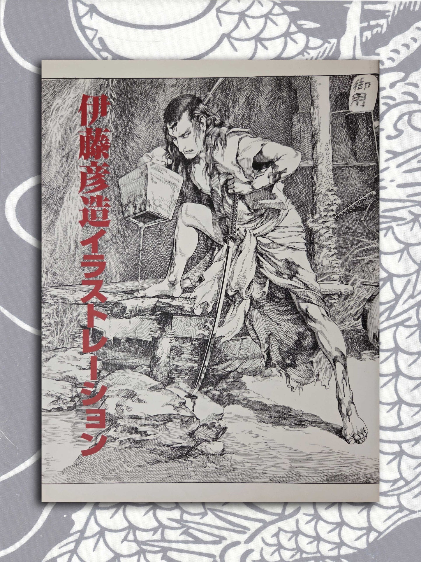 Hikozo Ito Illustration Book (1999)