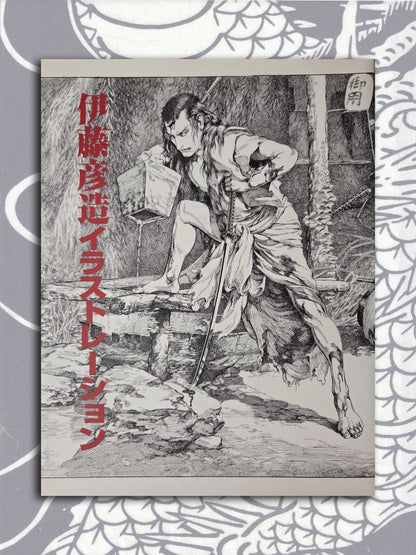 Hikozo Ito Illustration Book (1999)