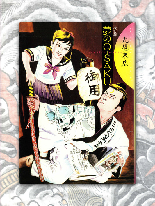 Yume no Q-SAKU - Suehiro Maruo (2006)