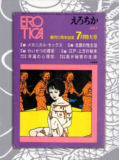 Erotica Magazine First Issue (1970)