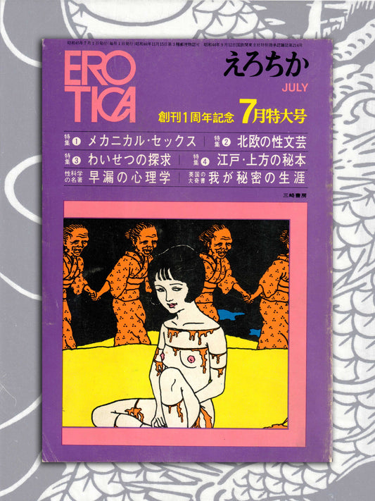 Erotica Magazine First Issue (1970)