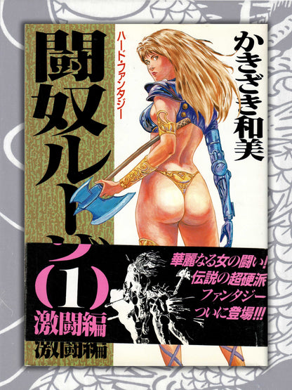 Battle Slave Luza 1-2 - Kazumi Kakizaki (1989)