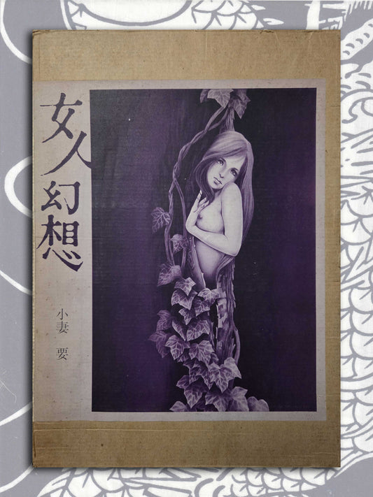 Woman Fantasy - Kaname Ozuma (1972)