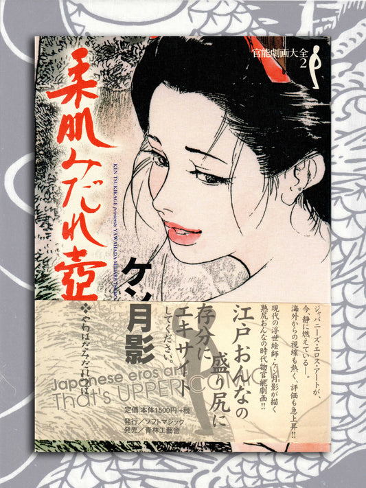 Soft-Skinned Pot - Ken Tsukikage (1999)