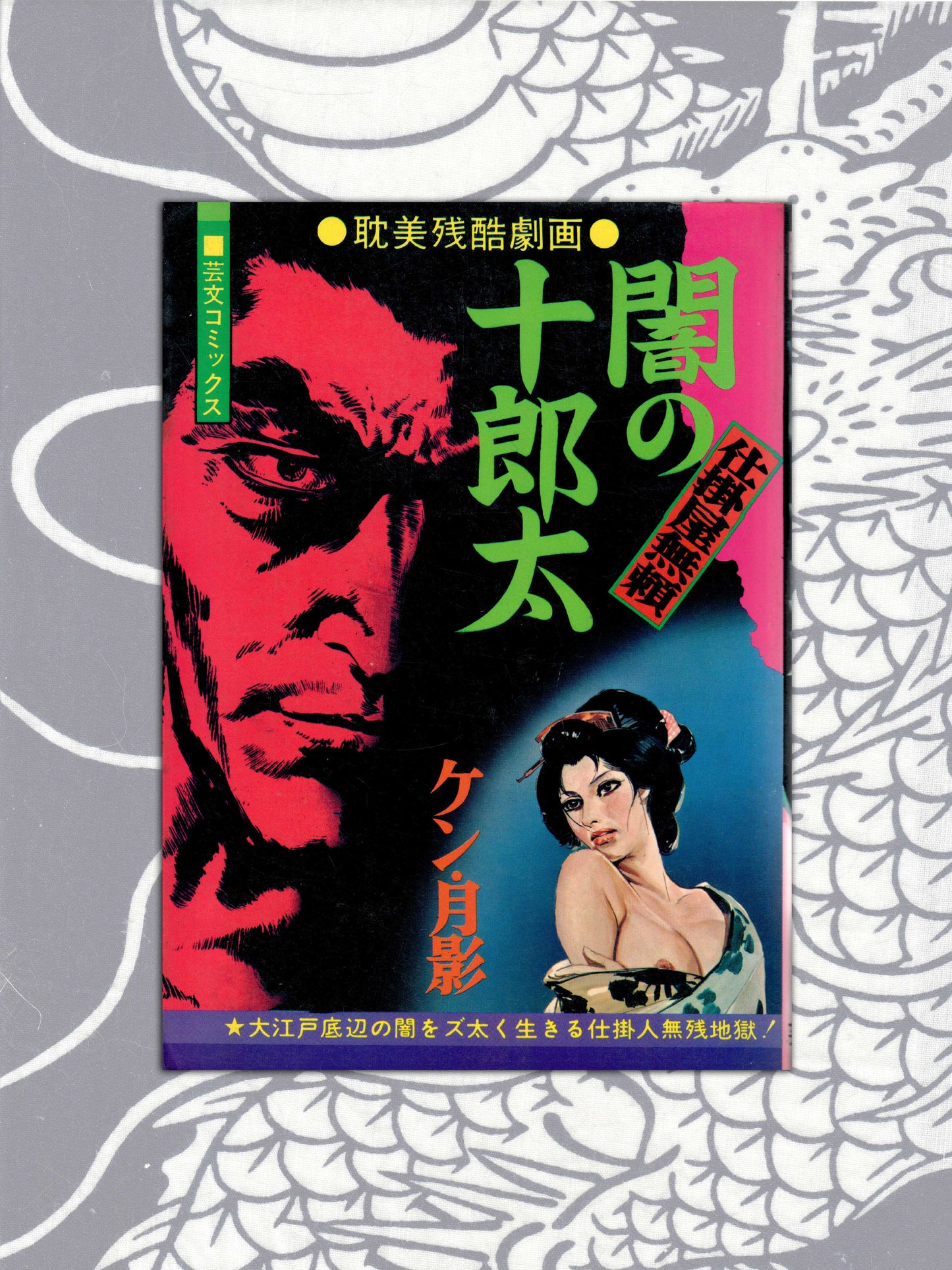 Jurota of the Darkness - Ken Tsukikage (1974)
