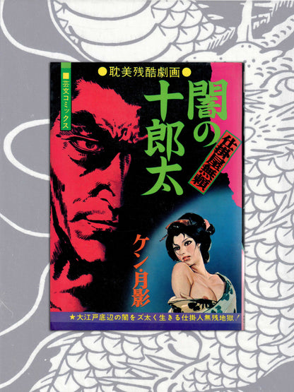 Jurota of the Darkness - Ken Tsukikage (1974)