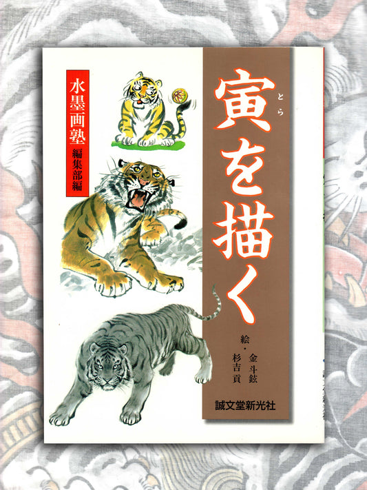 Drawing A Tiger (2009)