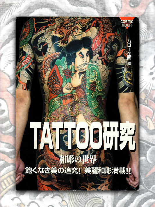 Tattoo Research Volume 1 (2004)