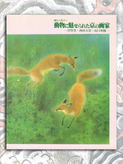 A Kyoto Painter Fascinated By Animals - Kayo Yamaguchi (1992)