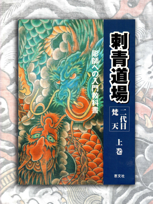 Irezumi Dojo Bonten II Volume 1 (2001)