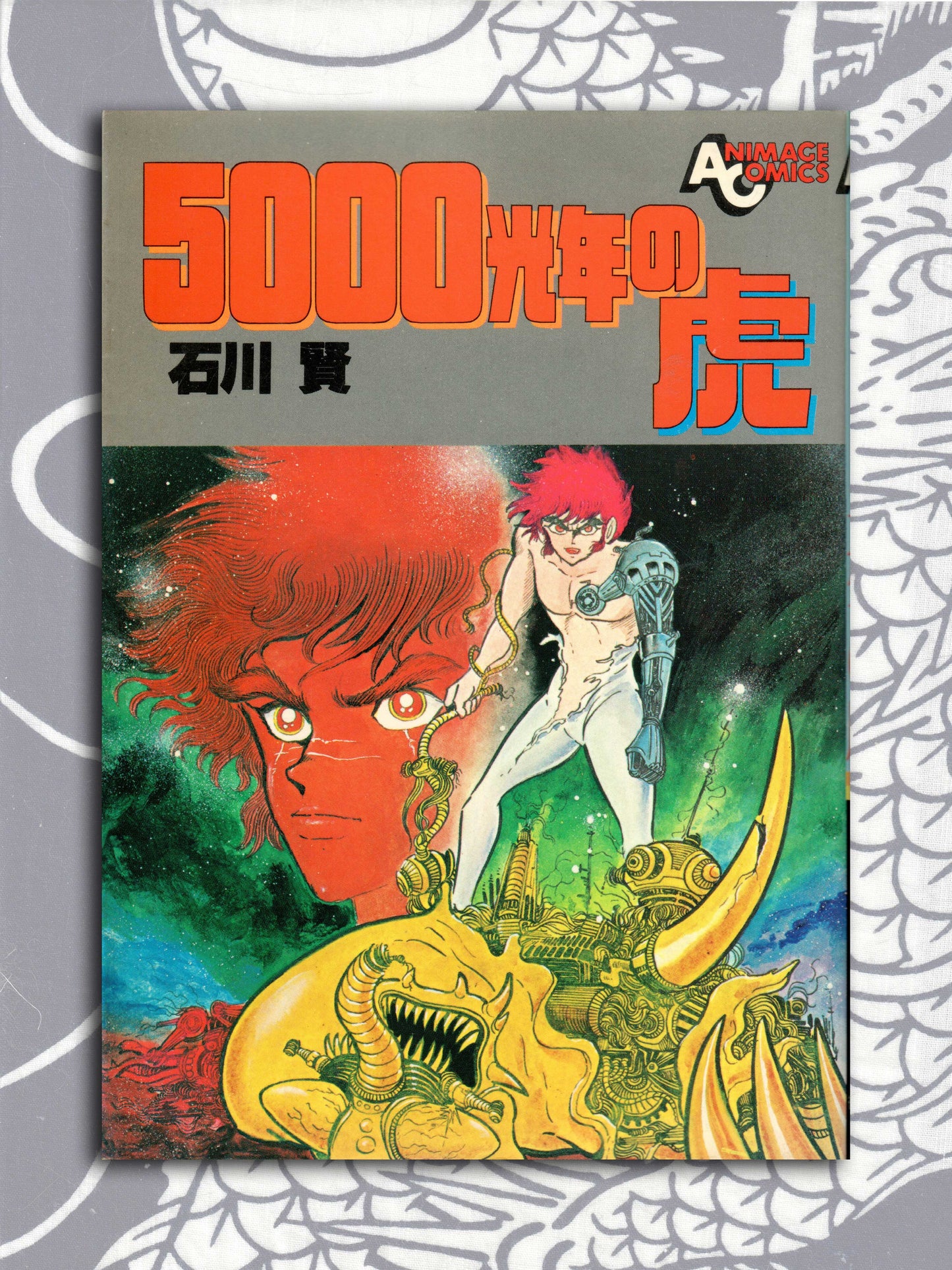 Ken Ishikawa - 5000 Light Years of Tiger (1982)