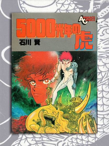 Ken Ishikawa - 5000 Light Years of Tiger (1982)