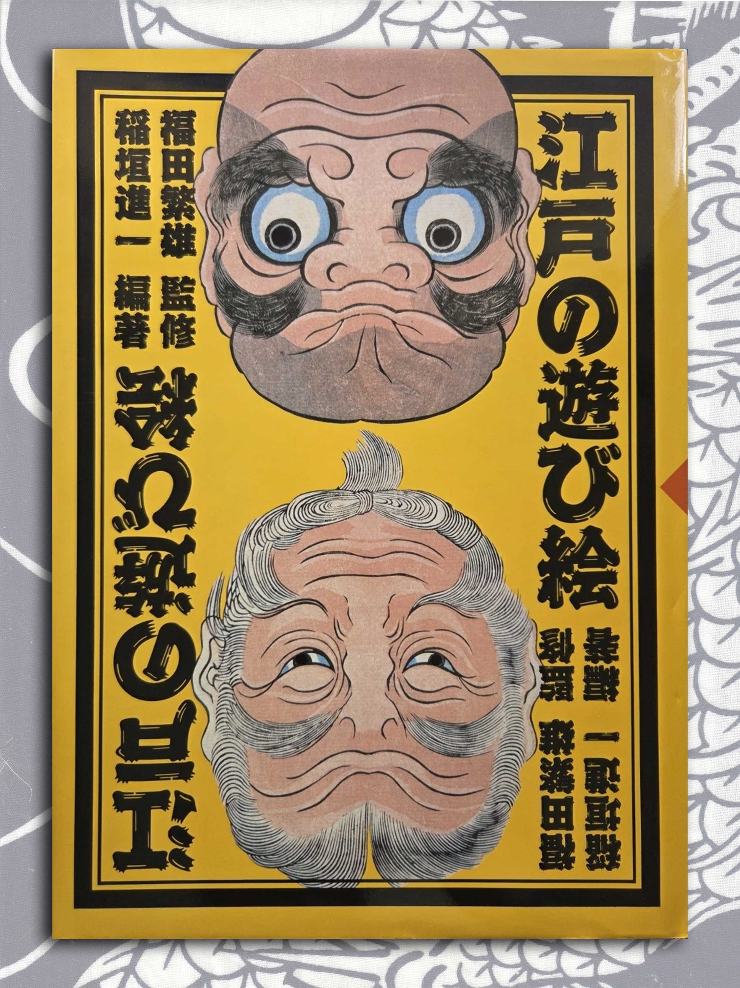 Edo Playful Pictures (1993)