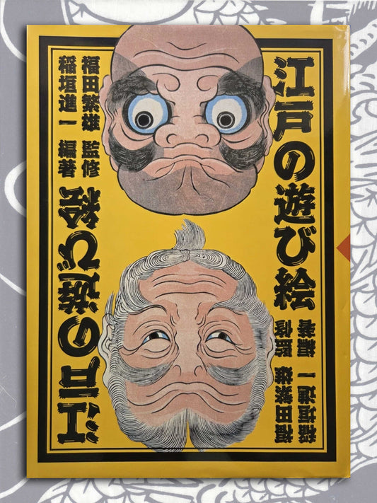 Edo Playful Pictures (1993)