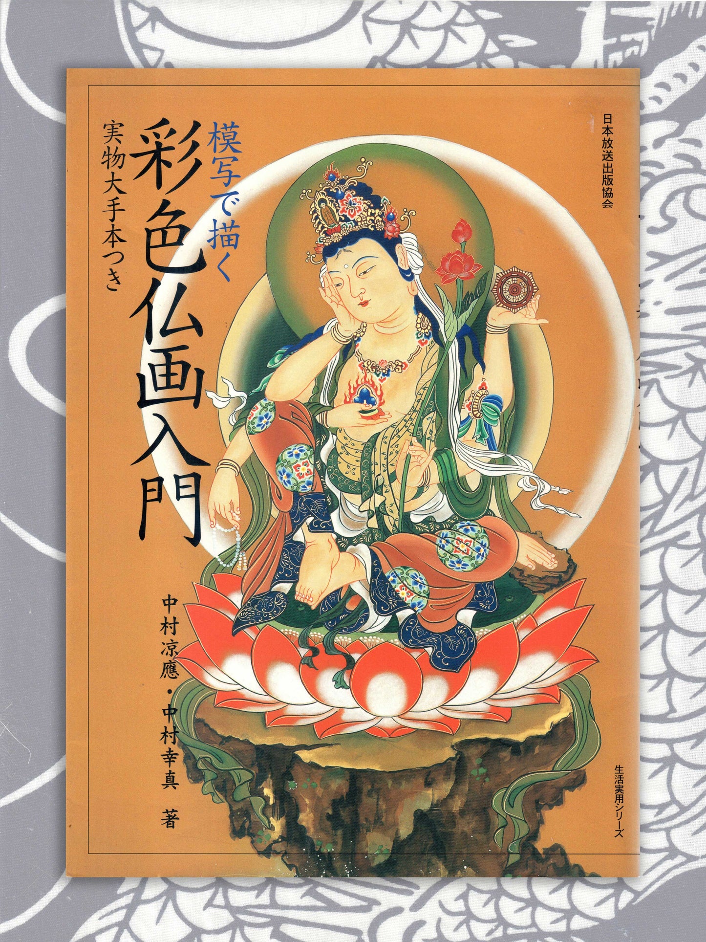An Introduction To Colored Buddhist Paintings (2000)