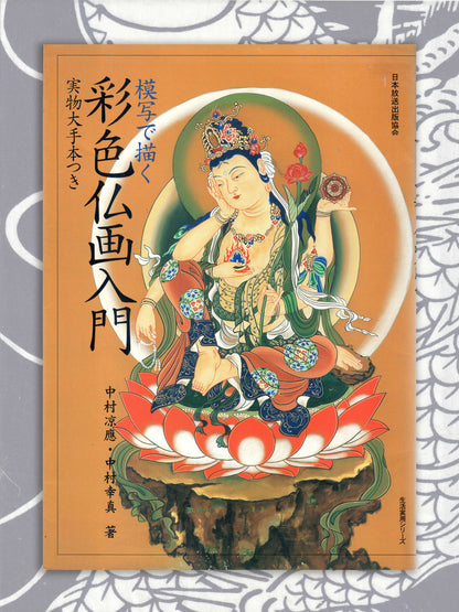 An Introduction To Colored Buddhist Paintings (2000)