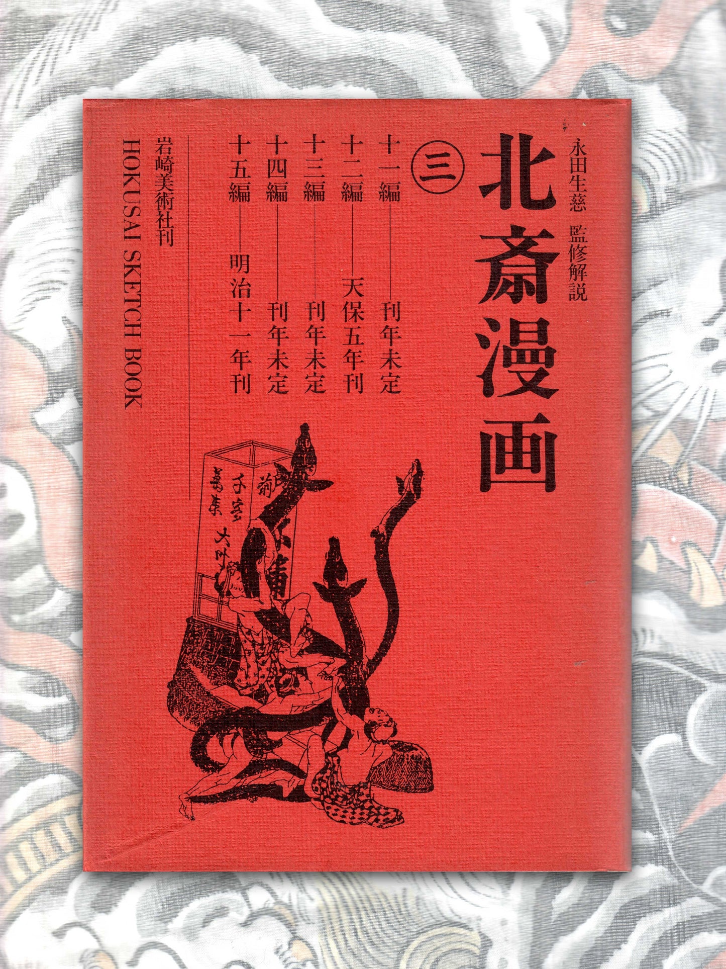 Hokusai Print Book Volume 3 (1990)