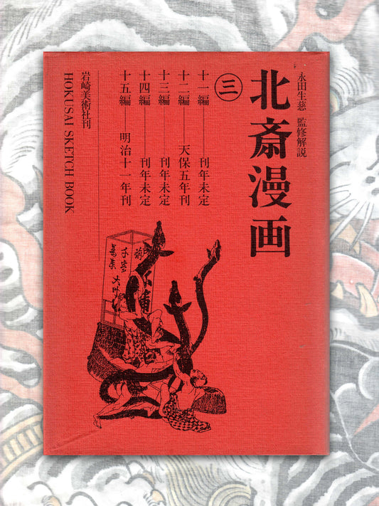 Hokusai Print Book Volume 3 (1990)