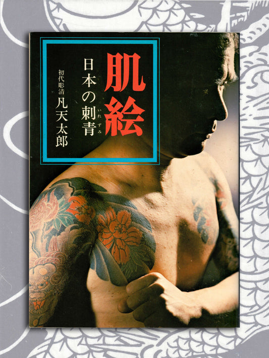 Skin Painting: Japanese Tattoo - Bonten Taro (1973)