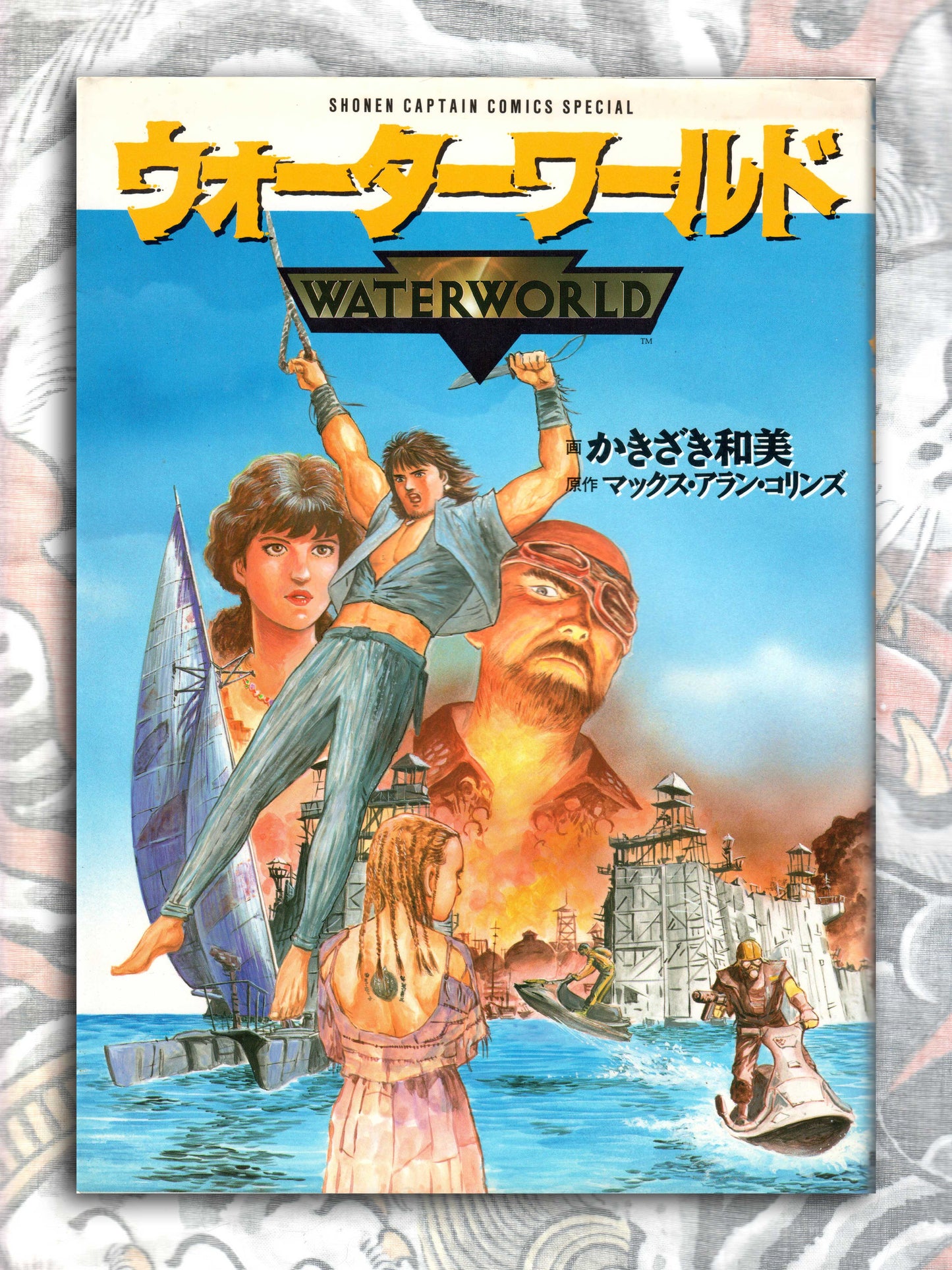 Waterworld by Kazumi Kakizaki (1995)
