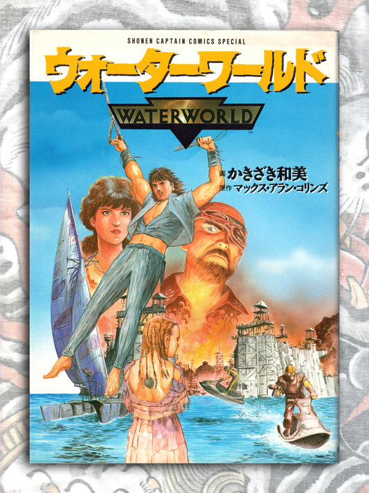 Waterworld by Kazumi Kakizaki (1995)